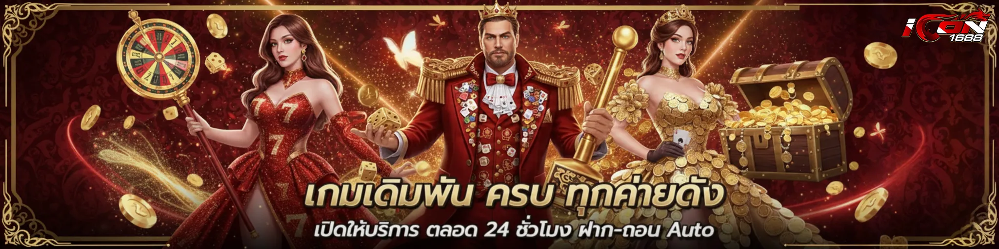 icon 1688 ทางเข้า