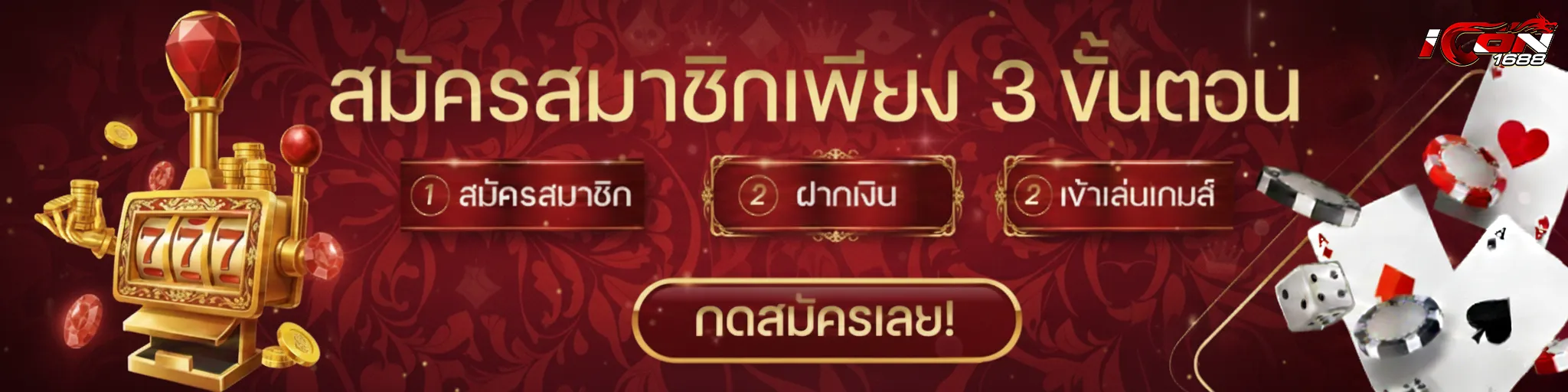 เข้าสู่ระบบ icon 1688